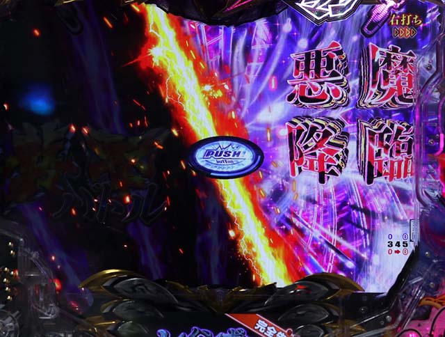 ぱちんこデビルマン疾風迅雷・大当り