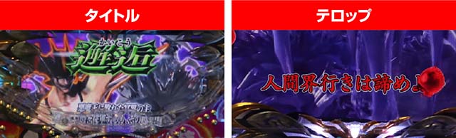 ぱちんこデビルマン疾風迅雷・バトルリーチ