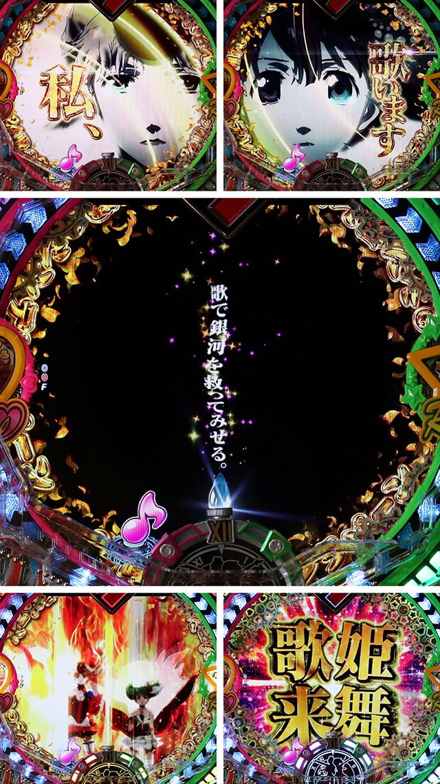 マクロスフロンティア4（ぱちんこマクロスF4）・キーポイント演出