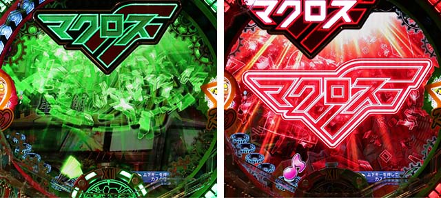 マクロスフロンティア4（ぱちんこマクロスF4）・リーチ前予告