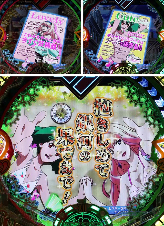 マクロスフロンティア4（ぱちんこマクロスF4）・リーチ前予告（ステップアップ）