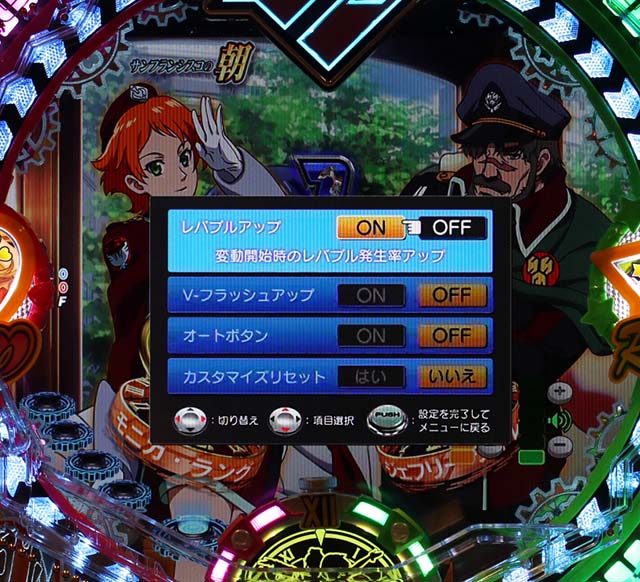 マクロスフロンティア4（ぱちんこマクロスF4）・カスタマイズ