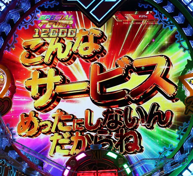 マクロスフロンティア4（ぱちんこマクロスF4）・保留内連チャン濃厚演出