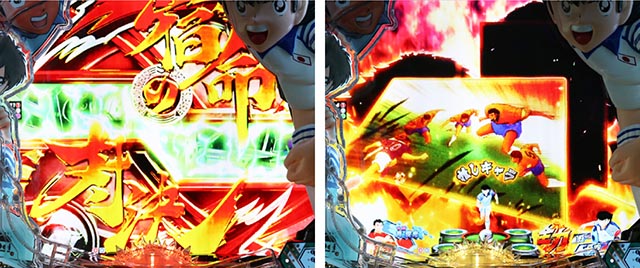 ぱちんこキャプテン翼2020（キャプテン翼3）・宿命の対決SPリーチ