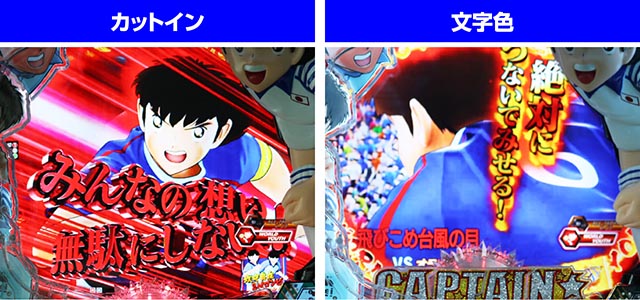 ぱちんこキャプテン翼2020（キャプテン翼3）・黄金の夢