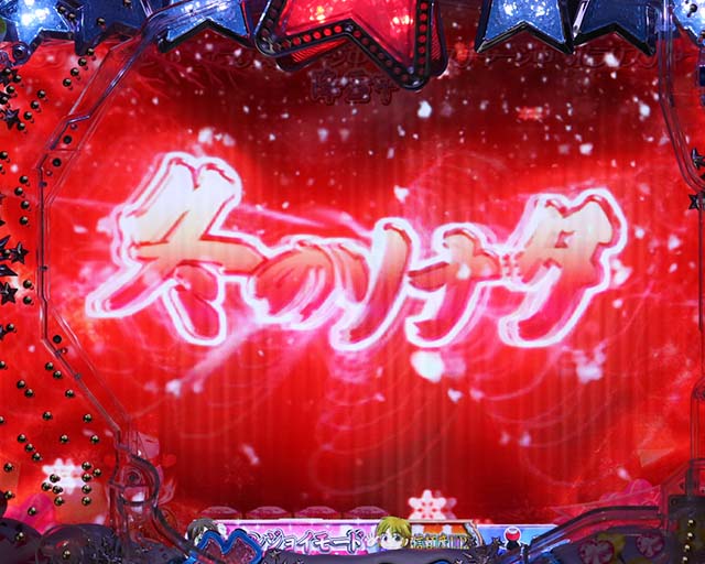 冬のソナタFOREVER・先読み予告・変動開始時タイトルフラッシュ予告