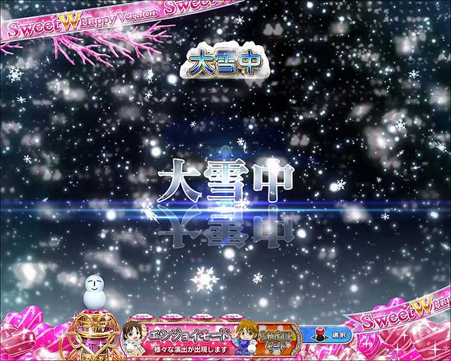 冬のソナタFOREVER・リーチ前予告・モードorステージ移行予告