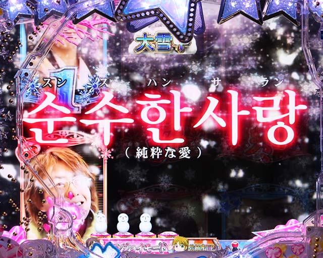 冬のソナタFOREVER・リーチ前予告・ハングルカットイン予告