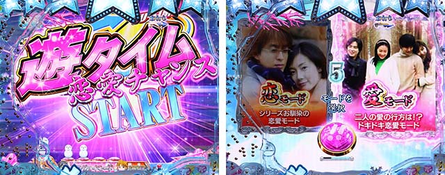 冬のソナタFOREVER・遊タイム詳細