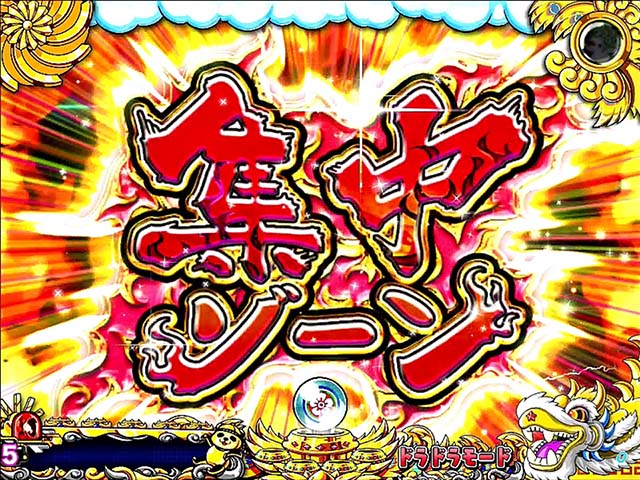 絶超電役ドラドラ天国・リーチ前予告