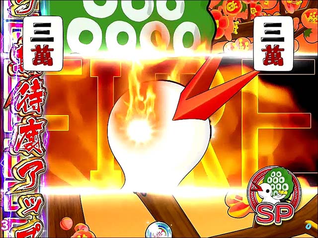 絶超電役ドラドラ天国・巻き戻し系リーチ