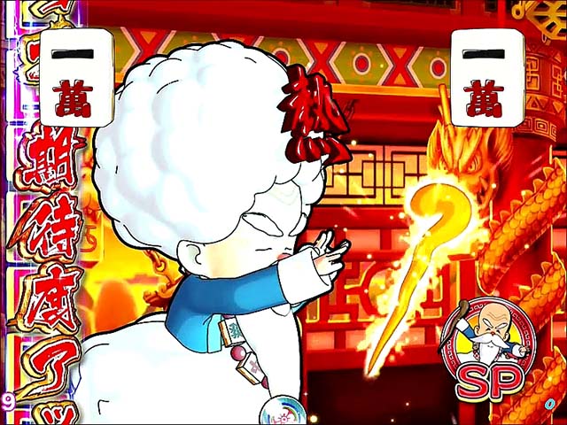 絶超電役ドラドラ天国・巻き戻し系リーチ