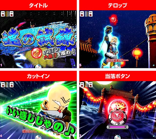 絶超電役ドラドラ天国・試練系リーチ