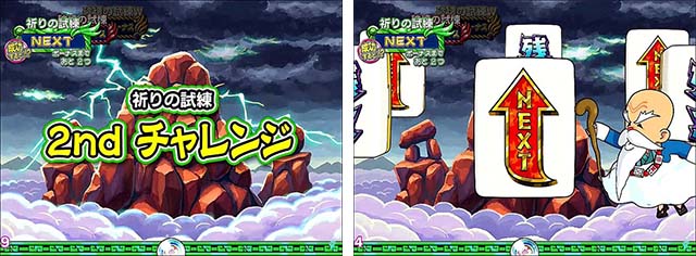 絶超電役ドラドラ天国・ドラドラチャレンジ