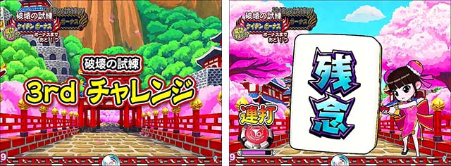 絶超電役ドラドラ天国・ドラドラチャレンジ