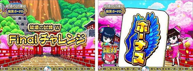 絶超電役ドラドラ天国・ドラドラチャレンジ