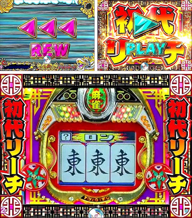 絶超電役ドラドラ天国・プレミアムリーチ