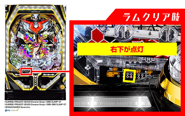 ぱちんこ・コードギアス反逆のルルーシュ・ラムクリ