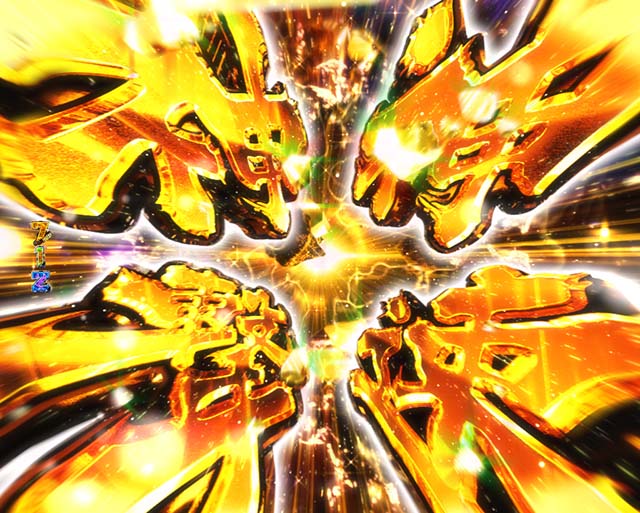 ぱちんこゴッドイーター神がかり（ゴッドイーター2）・4大神演出