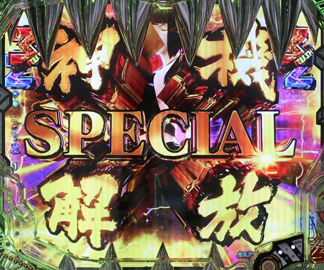 ぱちんこゴッドイーター神がかり（ゴッドイーター2）・BURST