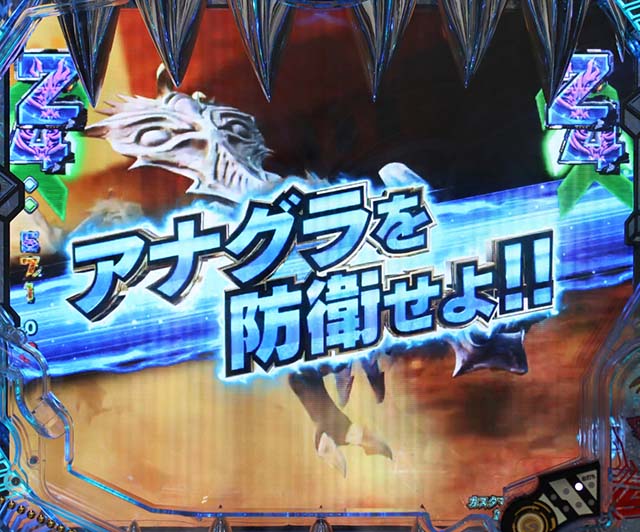 ぱちんこゴッドイーター神がかり（ゴッドイーター2）・防衛班SPリーチ