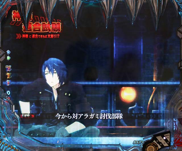 ぱちんこゴッドイーター神がかり（ゴッドイーター2）・エピソードSPリーチ