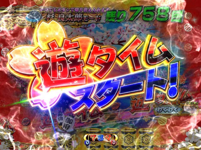 遠山の金さん2・遊タイム詳細