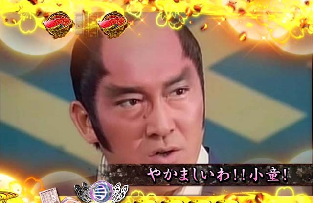 遠山の金さん2松方弘樹モード中・主要リーチ