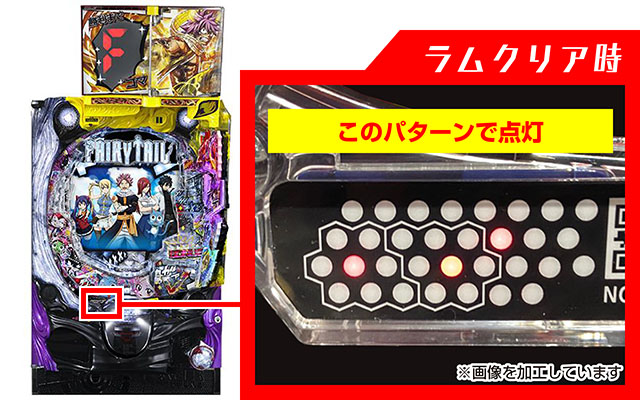 ぱちんこ・フェアリーテイル2・ラムクリア