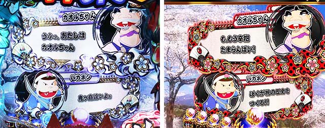 ぱちんこ神天才バカボン神SPEC(天才バカボン6)・リーチ前予告