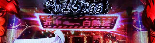 ぱちんこ神天才バカボン神SPEC(天才バカボン6)・BAKA特訓予告