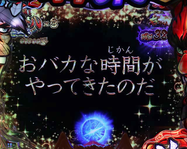 ぱちんこ神天才バカボン神SPEC(天才バカボン6)・激闘!鬼バトルモード