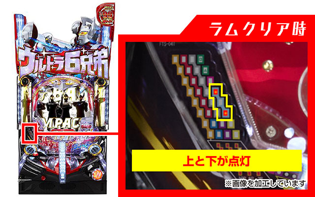 ぱちんこウルトラ6兄弟・ラムクリ