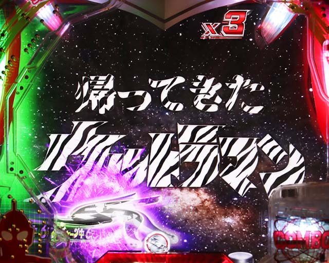 ぱちんこウルトラ6兄弟甘デジ・ぱちんこウルトラ6兄弟甘デジ激アツ予告・信頼度