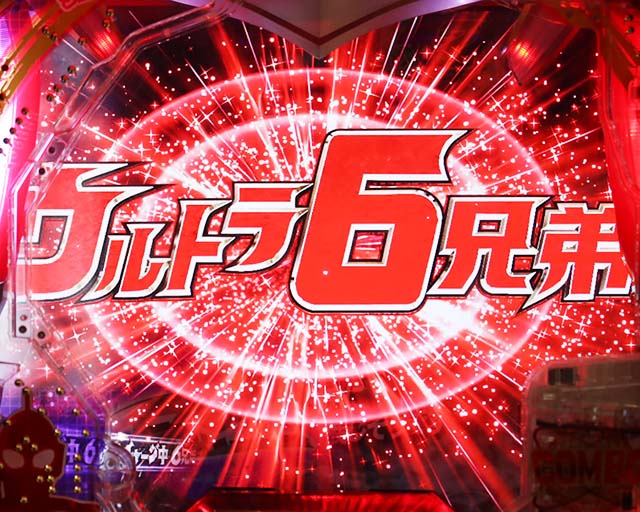 ぱちんこウルトラ6兄弟甘デジ・ぱちんこウルトラ6兄弟甘デジリーチ前予告・信頼度