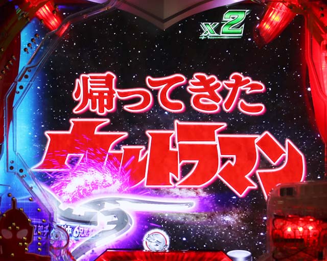 ぱちんこウルトラ6兄弟甘デジ・ぱちんこウルトラ6兄弟甘デジリーチ前予告・信頼度