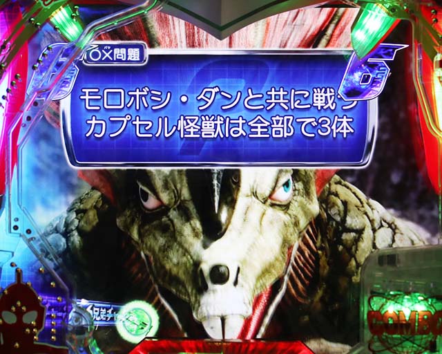 ぱちんこウルトラ6兄弟甘デジ・ぱちんこウルトラ6兄弟甘デジカプセル怪獣リーチ・信頼度