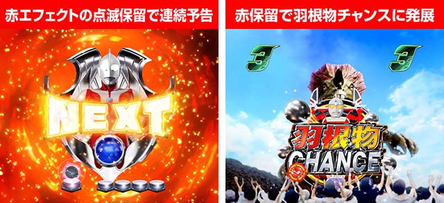 ぱちんこウルトラ6兄弟甘デジ・演出法則