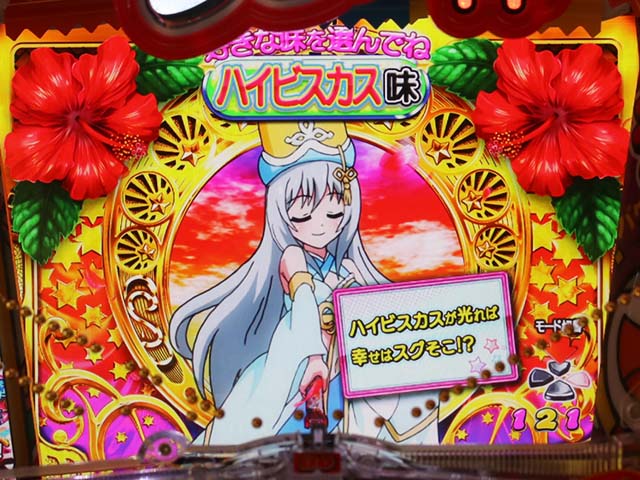 ぱちんこうまい棒・ハイビスカス味