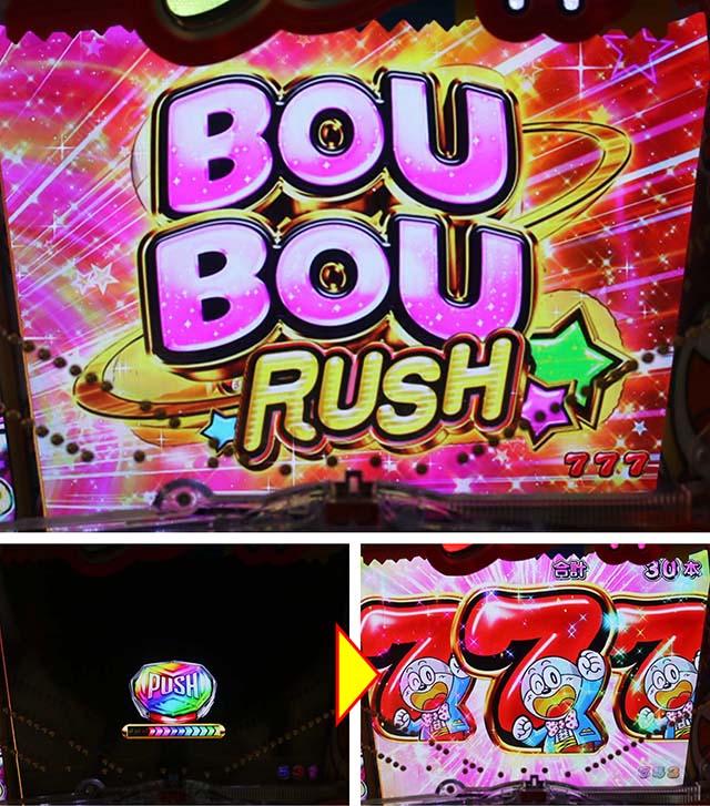 ぱちんこうまい棒・BOU BOU RUSH