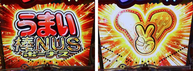 ぱちんこうまい棒・おまけチャンス