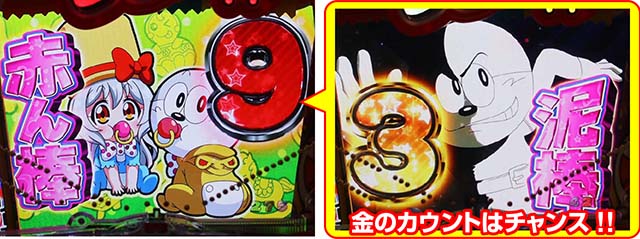 ぱちんこうまい棒・おまけチャンス中・主要リーチ