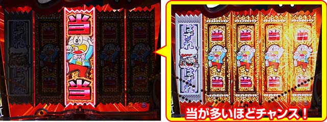 ぱちんこうまい棒・おまけチャンス中・主要リーチ