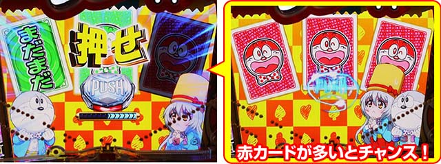 ぱちんこうまい棒・おまけチャンス中・主要リーチ