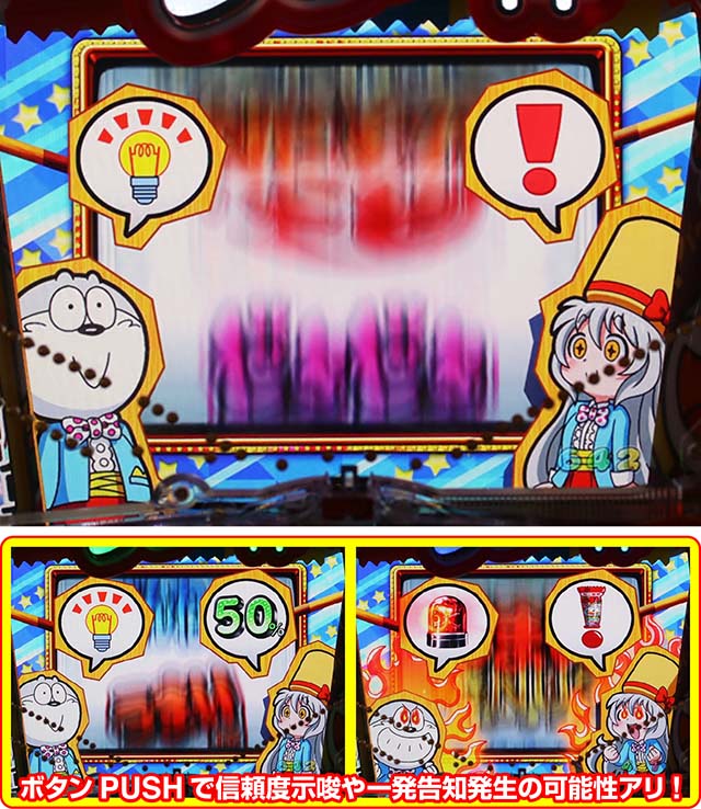 ぱちんこうまい棒・おまけチャンス中・主要リーチ