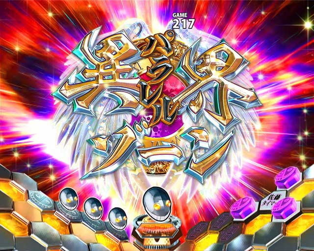 ぱちんこリアル鬼ごっこ2・注目予告