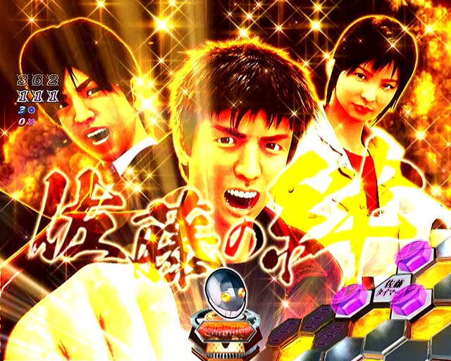 ぱちんこリアル鬼ごっこ2・注目予告