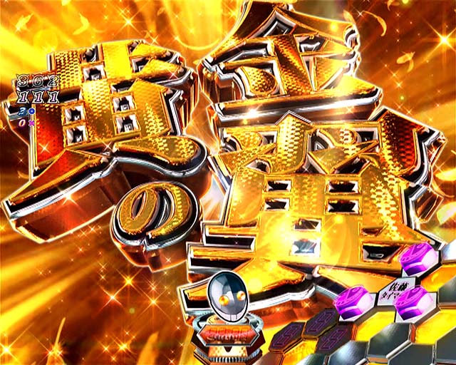 ぱちんこリアル鬼ごっこ2・注目予告