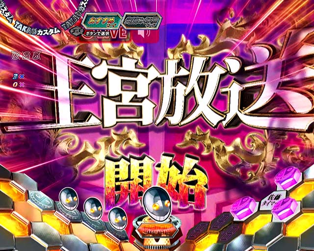 ぱちんこリアル鬼ごっこ2・その他予告