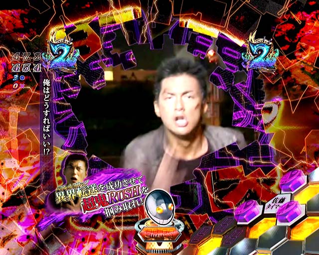 ぱちんこリアル鬼ごっこ2・最終決戦 異界転送リーチ